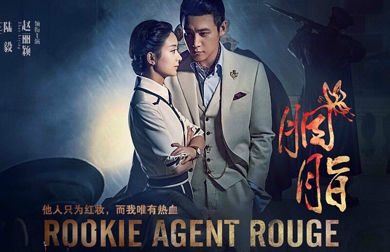 Rookie Agent Rogue China Drama