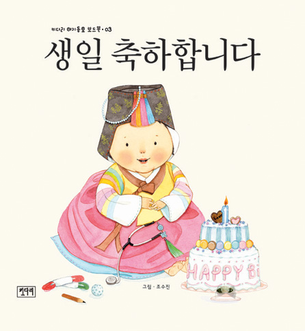Selamat Ulang Tahun Dalam Bahasa Korea  Bahasa Korea  Belajar Bahasa