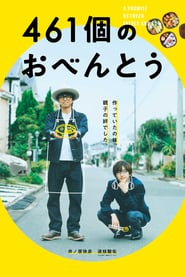 Se Film 461å€‹ã®ãŠã¹ã‚