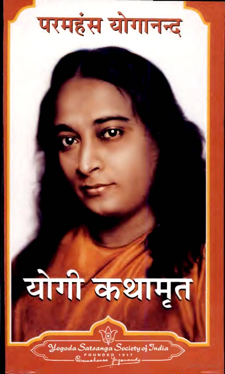 Yogi-Kathamrut-Hindi-Book-PDF