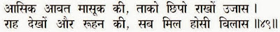 Sanandh by Mahamati Prannath Chapter 22 Verse 49