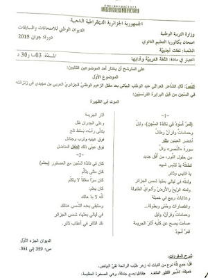 موضوع اللغة العربية بكالوريا 2015 شعبة لغات أجنبية