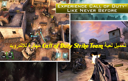 تحميل لعبة Call of Duty Strike Team مهكرة للاندرويد 