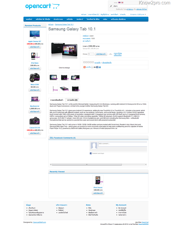 ผลการทดลองใช้งาน Opencart 1.5.2.1 (www.opencart2004.com)