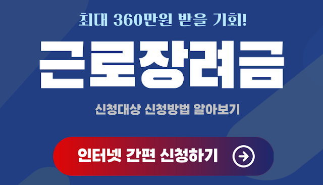 2025근로장려금 신청