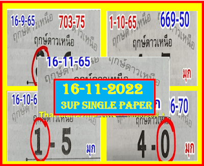 Thailand Lottery 3up Single Paper 16-11-2022-Thai Lottery vip Single Paper 16-11-2022