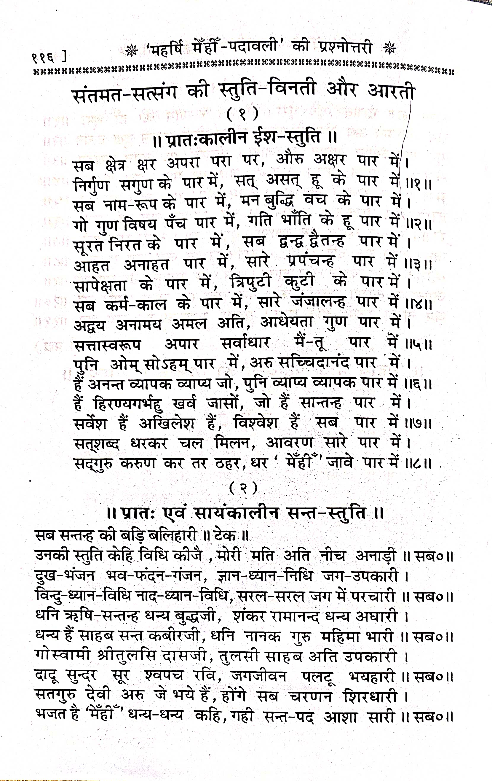 महर्षि मेँहीँ - पदावली की प्रश्नोत्तरी चित्र7