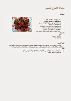 كتاب البرياني..من قناة فتافيت