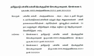 ஓய்வூதியப் பலன்களை 30 நாட்களுக்குள் பெற்று வழங்க பள்ளிக் கல்வி இயக்குநர் உத்தரவு