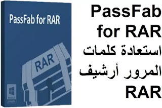 PassFab for RAR 9-4-3 استعادة كلمات المرور أرشيف RAR