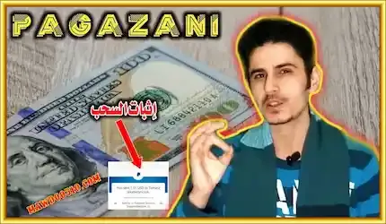 شرح موقع Pagazani