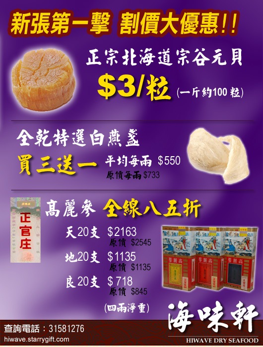海味軒 新張大優惠