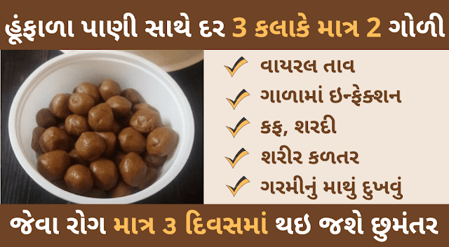 આ 5 રોગોમાં ઉપયોગી છે આ માત્ર એક આયુર્વેદિક ઔષધ સૂંઠની ગોળી | Sunth goli ayurvedic medicine for immunity booster