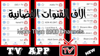 tv player pro أفضل تطبيق بث لمشاهدة جميع القنوات الفضائية _ ألآف القنوات