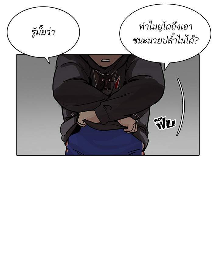 Lookism ตอนที่ 201