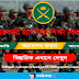 বাংলাদেশ সেনাবাহিনী নিয়োগ বিজ্ঞপ্তি 2022-Army Job Circular 