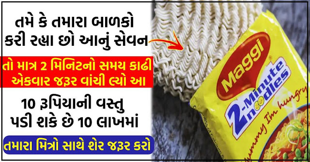 If you or your children eat Maggi then definitely read this once