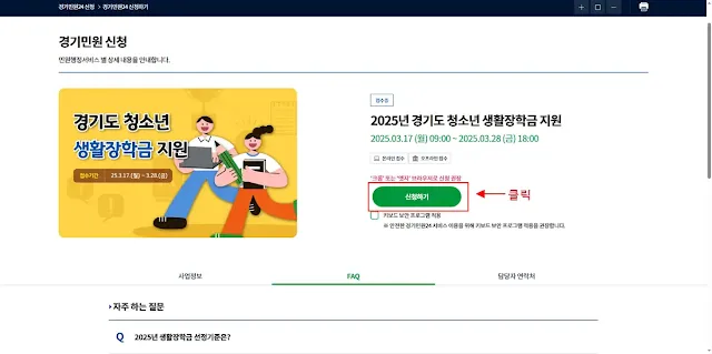 3-경기도-청소년-생활장학금-지원-신청하기