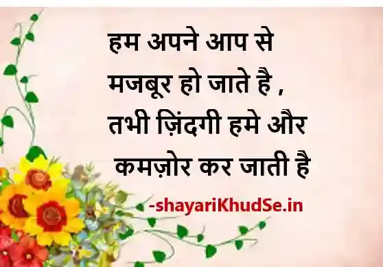 best thought of the day in hindi images, best thought of the day in hindi images download, best thought of the day in hindi images hd