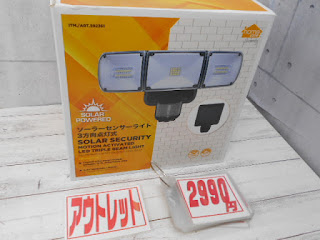 アウトレット　３方向点灯式　ソーラーセンサーライト　２９９０円