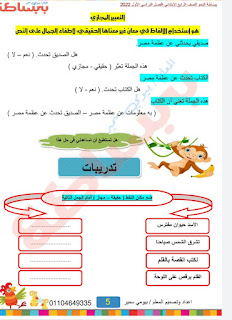 مذكرة نحو الصف الرابع الابتدائى الترم الأول المنهج الجديد سلسلة ببساطة