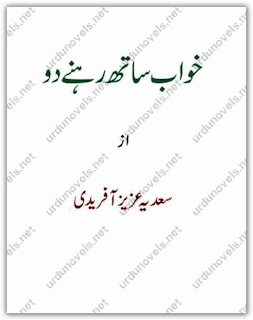 Khawab sath rehne do by Sadia Aziz Afridi pdf