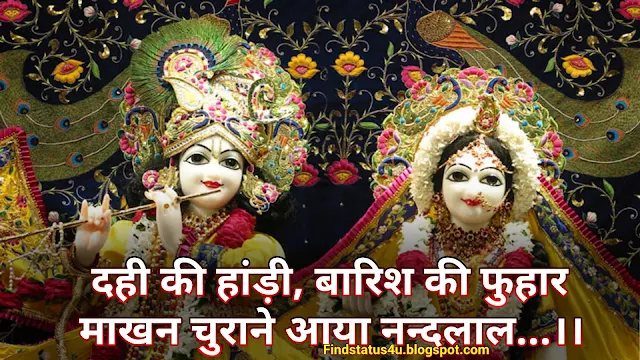 Radhe Krishna Image full HD with Shayari