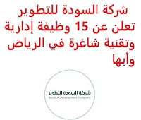 تعلن شركة السودة للتطوير, عن توفر 15 وظيفة إدارية وتقنية شاغرة, للعمل لديها في الرياض وأبها. وذلك للوظائف التالية: - أخصائي حساب مدفوعات  (Account Payable Specialist). - أخصائي أول أمن سيبراني  (Cybersecurity Sr. Specialist). - مسؤول سياسات  (Policies Officer). - مسؤول عمليات الأعمال  (Business Process Officer). - مدير التسويق والعلامة التجارية  (Marketing & Brand Management Director). - سكرتير تنفيذي  (Executive Secretary). - أخصائي قانوني  (Legal Specialist). - منسق مكتب إدارة مشاريع  (PMO Coordinator). - مدير صحة وسلامة  (Director of Health & Safety). - مراقب مستندات أول  (Senior Document Controller). - مدير تطوير الضيافة  (Development Manager – Hospitality). - أخصائي العقود  (Contract Specialist). - مدير إدارة مخاطر المؤسسة  (Director of Enterprise Risk Management). - مدير مشتريات ومقاولات  (Director of Procurement and Contracting). - أخصائي تنمية مجتمع  (Community Development Specialist). للتـقـدم لأيٍّ من الـوظـائـف أعـلاه اضـغـط عـلـى الـرابـط هنـا.     اشترك الآن في قناتنا على تليجرام   أنشئ سيرتك الذاتية   شاهد أيضاً: وظائف شاغرة للعمل عن بعد في السعودية    شاهد أيضاً وظائف الرياض   وظائف جدة    وظائف الدمام      وظائف شركات    وظائف إدارية   وظائف هندسية                       لمشاهدة المزيد من الوظائف قم بالعودة إلى الصفحة الرئيسية قم أيضاً بالاطّلاع على المزيد من الوظائف مهندسين وتقنيين  محاسبة وإدارة أعمال وتسويق  التعليم والبرامج التعليمية  كافة التخصصات الطبية  محامون وقضاة ومستشارون قانونيون  مبرمجو كمبيوتر وجرافيك ورسامون  موظفين وإداريين  فنيي حرف وعمال  شاهد يومياً عبر موقعنا وظائف السعودية 2021 وظائف السعودية لغير السعوديين وظائف السعودية اليوم وظائف شركة طيران ناس وظائف شركة الأهلي إسناد وظائف السعودية للنساء وظائف في السعودية للاجانب وظائف السعودية تويتر وظائف اليوم وظائف السعودية للمقيمين وظائف السعودية 2020 مطلوب مترجم مطلوب مساح وظائف مترجمين اى وظيفة أي وظيفة وظائف مطاعم وظائف شيف ما هي وظيفة hr وظائف حراس امن بدون تأمينات الراتب 3600 ريال وظائف hr وظائف مستشفى دله وظائف حراس امن براتب 7000 وظائف الخطوط السعودية وظائف الاتصالات السعودية للنساء وظائف حراس امن براتب 8000 وظائف مرجان المرجان للتوظيف مطلوب حراس امن دوام ليلي الخطوط السعودية وظائف المرجان وظائف اي وظيفه وظائف حراس امن براتب 5000 بدون تأمينات وظائف الخطوط السعودية للنساء طاقات للتوظيف النسائي التخصصات المطلوبة في أرامكو للنساء الجمارك توظيف مطلوب محامي لشركة وظائف سائقين عمومي وظائف سائقين دينات البنك السعودي الفرنسي وظائف وظائف حراس امن براتب 6000 وظائف البريد السعودي وظائف حراس امن مطلوب محامي شروط الدفاع المدني 1442 وظائف كودو نتائج قبول الدفاع المدني 1442 حراس امن ارامكو روان للحفر جدارة جداره الدفاع المدني حراسات امنية وظائف سوق مفتوح البنك الفرنسي توظيف وظائف سعودة بدون تأمينات وظائف البنك الفرنسي وظائف حارس امن هيئة سوق المال توظيف وظائف وزارة التعليم 1442 وظائف تخصص القانون وظائف تخصص ادارة اعمال وظائف الحراسات الأمنية في المدارس ساعد البنك السعودي الفرنسي توظيف مطلوب مستشار قانوني هيئة السوق المالية توظيف وظائف فني كهرباء وظائف امن وسلامه وظائف قريبة مني وظائف ادارة اعمال حارس امن البنك الاهلي توظيف ارامكو حديثي التخرج وظائف هندسية البريد السعودي توظيف العمل عن طريق الإنترنت للنساء مطلوب عارض أزياء رجالي 2020 عمل على الانترنت براتب شهري وظائف عبر الانترنت وظيفة عن طريق النت مضمونة وظائف اون لاين للطلاب وظائف تسويق الكتروني عن بعد فني تكييف وتبريد وظائف من البيت وظائف على الإنترنت للطلاب وظائف للطلاب عن بعد وظيفة تسويق الكتروني من المنزل وظائف عن بعد للطلاب عمل عن بعد للنساء وظائف تسويق الكتروني للنساء مطلوب خياطة من المنزل وظائف أمازون من المنزل مطلوب كاتب محتوى وظائف اونلاين وظائف اون لاين للنساء وظائف عن بعد من المنزل وظائف من المنزل مطلوب باريستا وظائف عن بعد براتب 10000 وظائف عن بعد وظائف جوجل من المنزل وظيفة من المنزل براتب شهري اريد وظيفة مكاتب محاسبة تطلب محاسبين للتدريب وظائف تسويق الكتروني وظيفة من المنزل براتب 7500 وظائف عن بعد للنساء كيف ابحث عن عمل في الانترنت وظائف عن بعد براتب ثابت وظيفة من المنزل براتب 6000 ريال فرصة عمل لكبار السن في أي مكان مواقع توظيف مجانية وظيفه عن بعد وظائف ترجمة من المنزل 2020 طاقات وظائف عن بعد وظائف توصيل طلبات مطلوب موديل للتصوير وظفني الآن ابحث عن وظيفة مطلوب طباخ منزلي اليوم وظائف امن ليلي اريد وظيفه وظفني الان وظائف للنساء عن بعد مواقع البحث عن عمل مواقع بحث عن عمل وظيفة مدخل بيانات عن بعد jobs internet job home perfume medical freelance seo freelance laravel freelance hr freelance