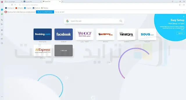 تحميل متصفح اوبرا للكمبيوتر عربي مجانا