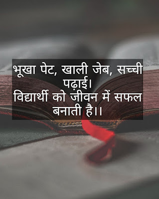 Motivational Quotes In Hindi For Students