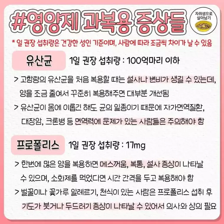 유산균 프로폴리스 부작용