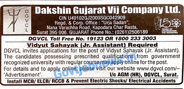 DGVCL- Vidyut Sahayak (Jr. Assistant) Recruitment 2019-20 | Apply @ dgvcl.com