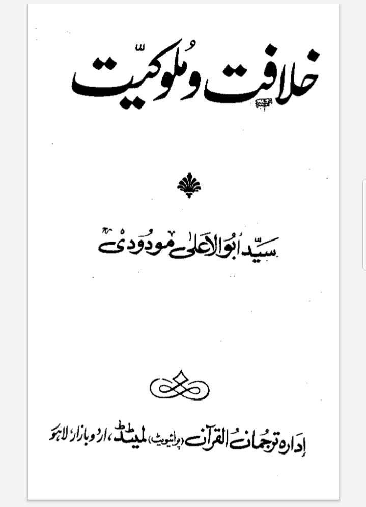 Khilafat O Malookiat is a book of Islamic History that was written by Abul Ala Maududi, alternative sleeping  Maudoodi, Mawdudi; Now available on our website and can read online and download it free. we provide free books and articles, on our website.