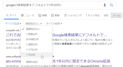 ［ツール］→［期間指定なし］→［1年以内］