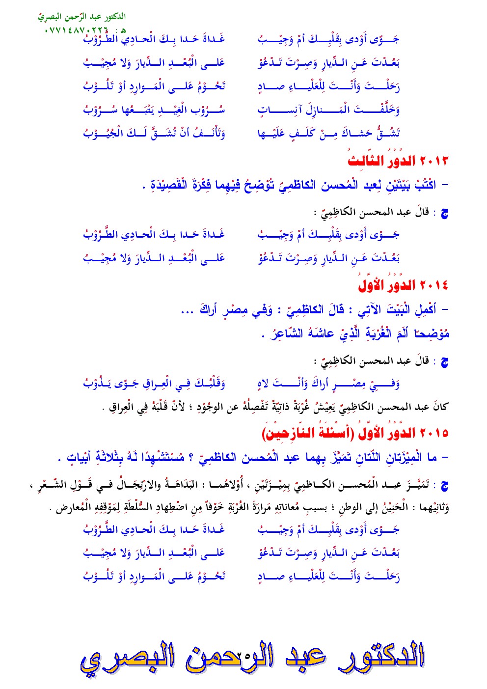 اجابات المناقشة والاسئلة الوزارية لمادة الادب والنصوص للصف السادس