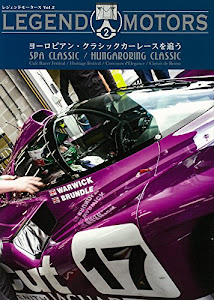 LEGEND MOTORS 02 ヨーロピアン・クラシックカーレースを追う SPA CLASSIC&HUNGARORING CLASSIC (LEGEND MOTORS 2)