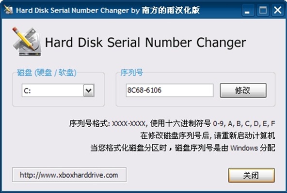 修改硬盘序列号