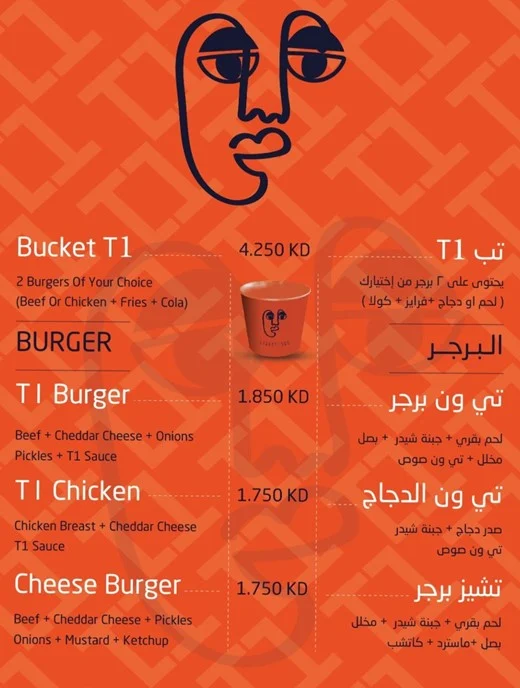 منيو مطعم تي ون t1 الكويت
