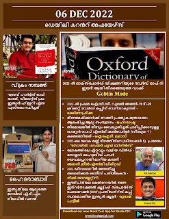 Daily Malayalam Current Affairs 06 Dec 2022