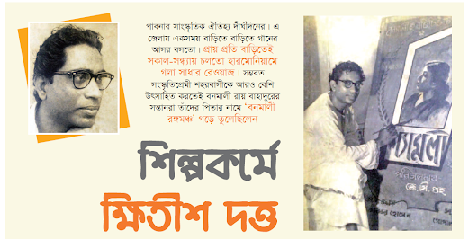 শিল্পকর্মে ক্ষিতিশ দত্ত