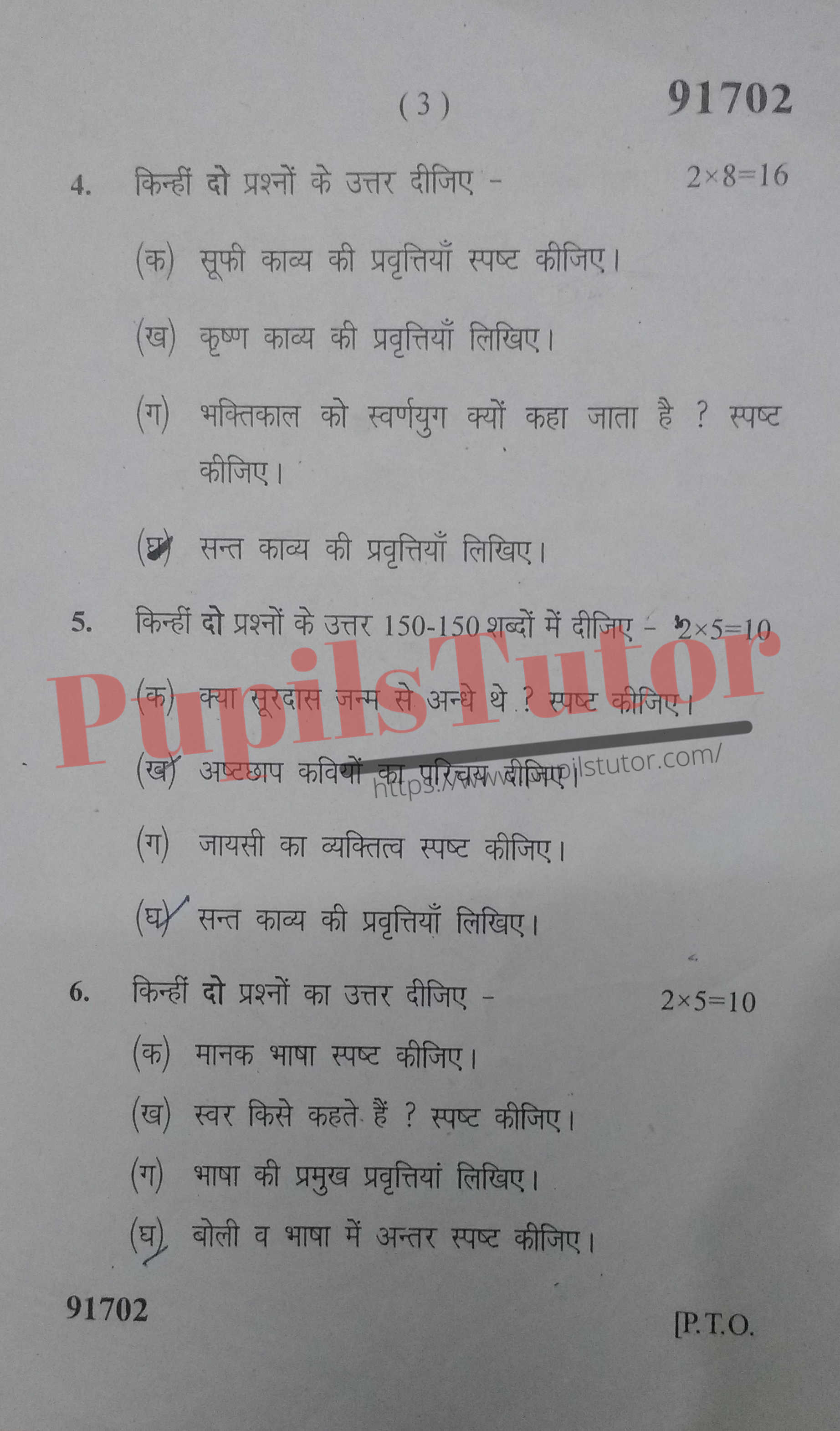 Free Download PDF Of M.D. University B.A. Second Semester Latest Question Paper For Hindi Subject (Page 3) - https://www.pupilstutor.com
