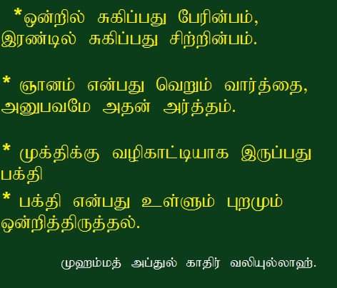 வலிமார்களின் மகத்துவம்