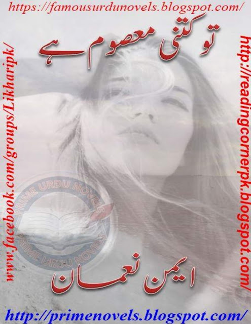 Tu kitni masoom hay novel online reading by Aymen Nauman Complete