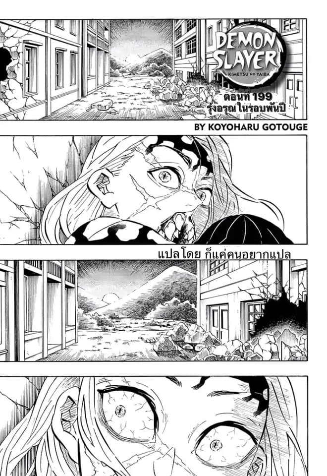 Kimetsu no Yaiba - หน้า 1