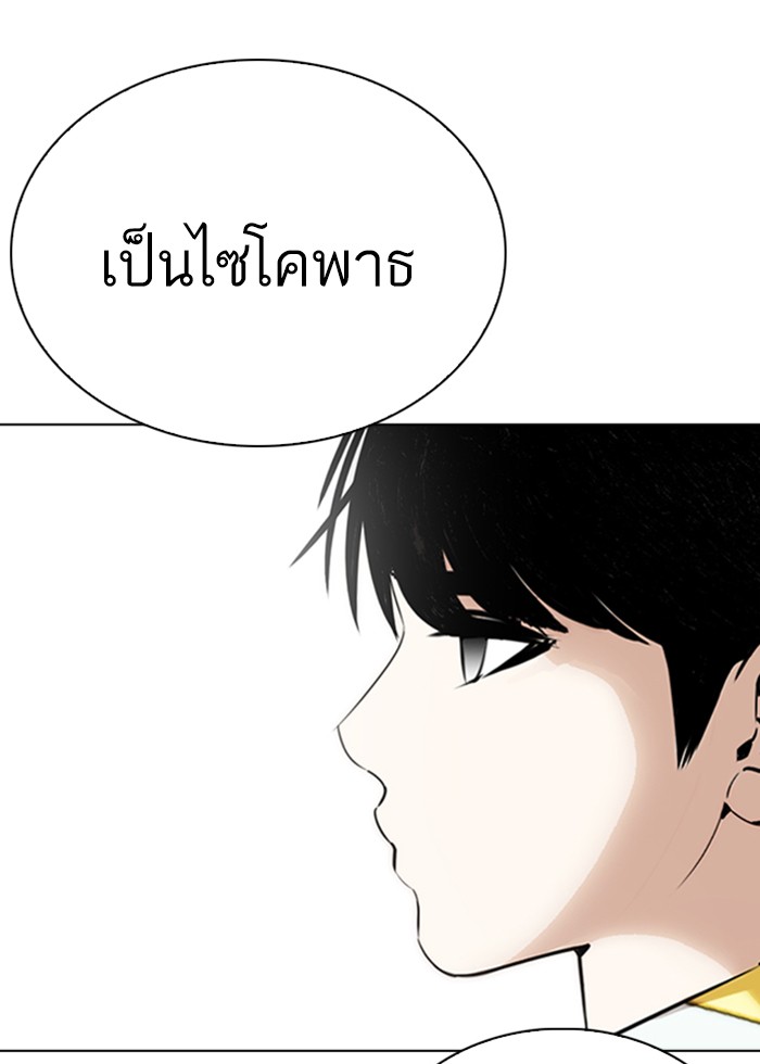 Lookism ตอนที่ 266