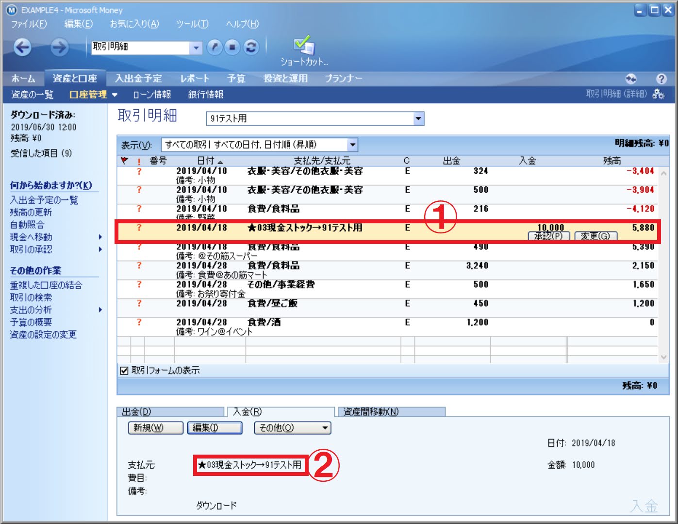 OFXファイルをマイクロソフトマネーに取り込んだ