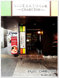 Part time, Part time 2557, งานพิเศษ, งานพิเศษ 2557, งานพิเศษร้าน Chabuton ราเมน