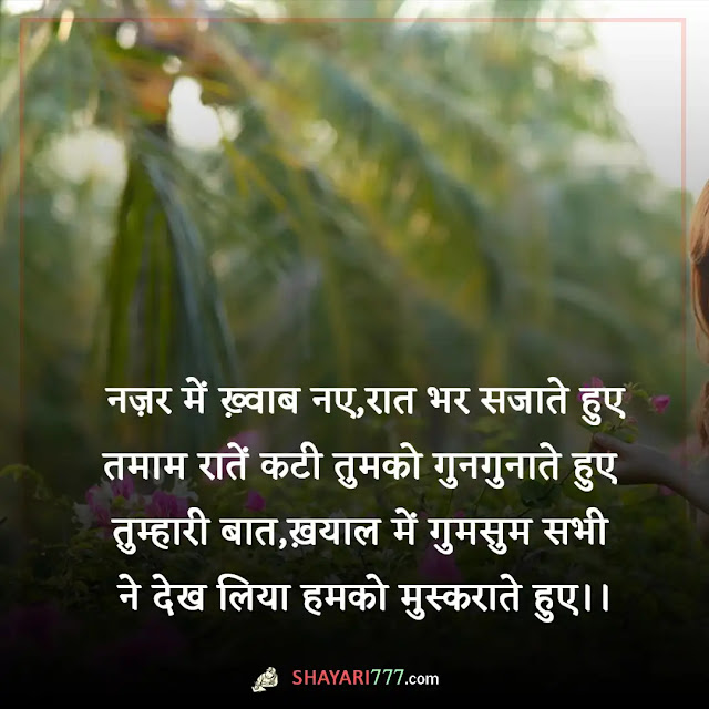 nazar shayari in hindi, nazar shayari 2 line, झुकी नज़र शायरी, नज़र शायरी रेख़्ता, नज़र शायरी २ लाइन, मेरी नजर शायरी, तिरछी नज़र शायरी रेख़्ता, किसी की नज़र न लगे शायरी, कातिल नजर शायरी, नजर शायरी इमेज