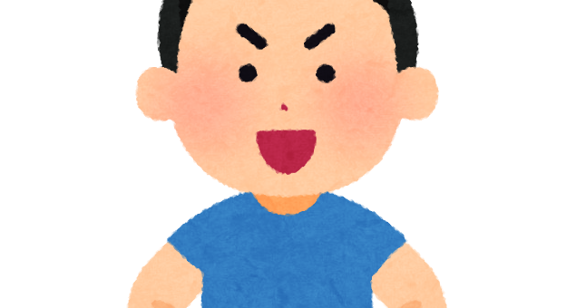 勝ち気な子供のイラスト 男の子 かわいいフリー素材集 いらすとや