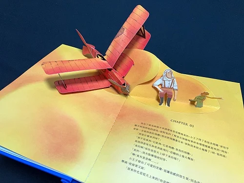 《小王子》立體書 - 劉斯傑版｜Pop-Up Le Petit Prince